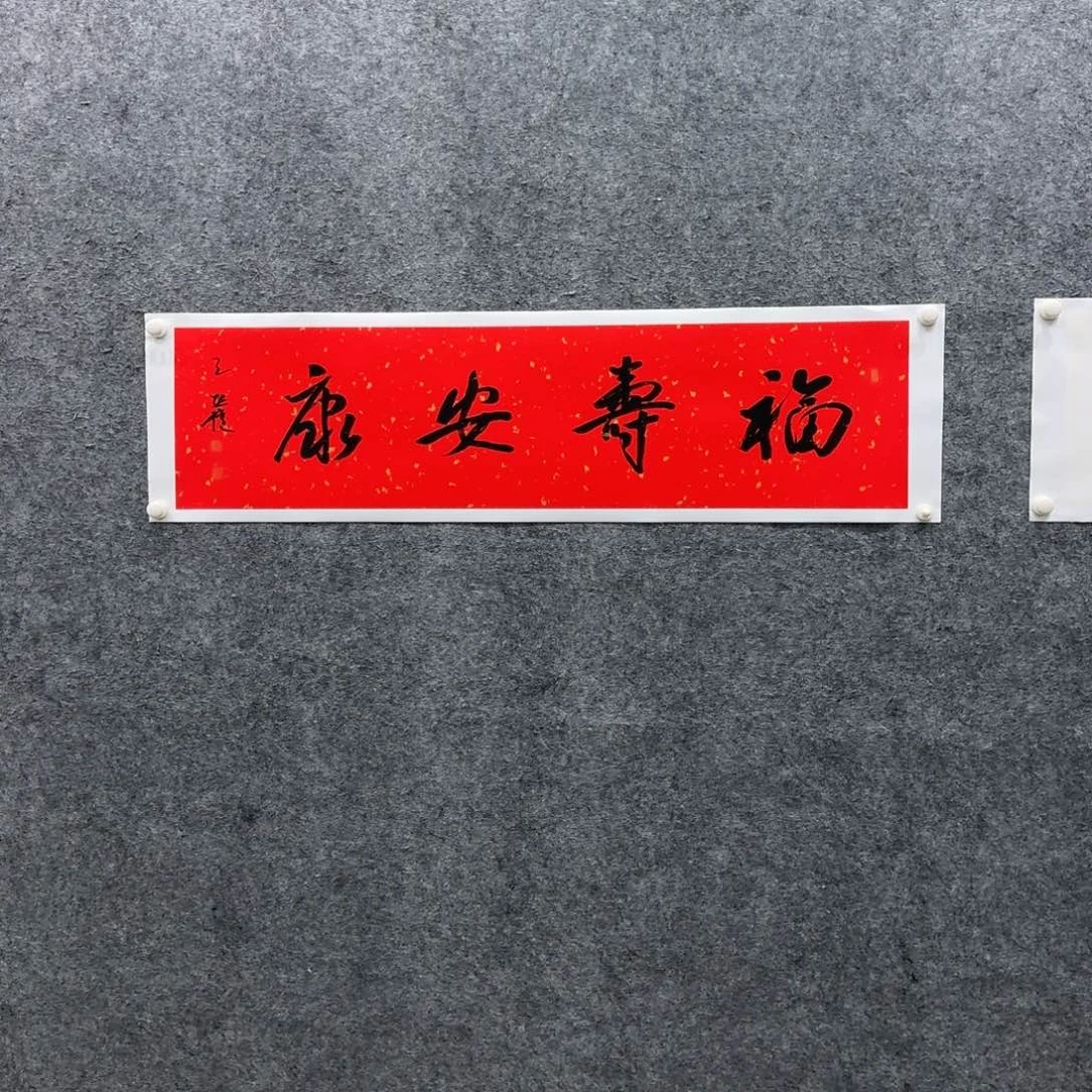 书法书法作品WXQ老师
