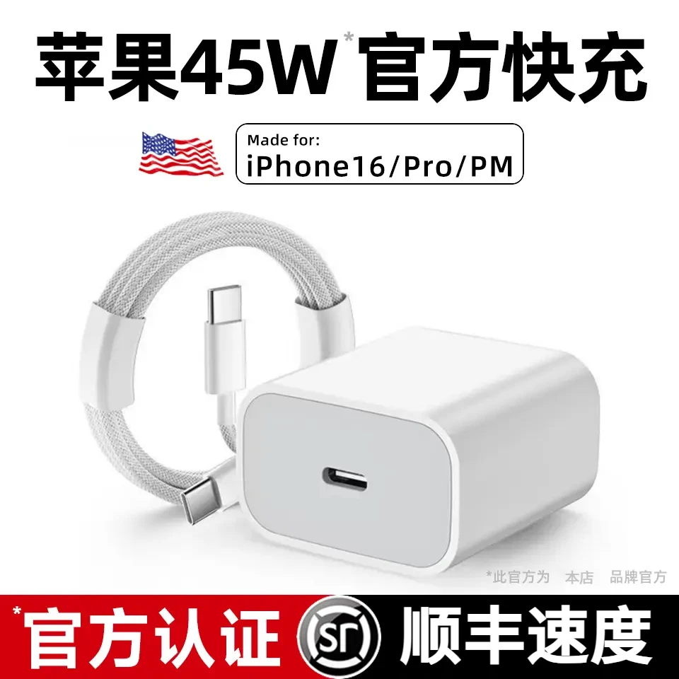 苹果16/15官方PD45W快充充电头适用16Pro/Max原装Plus充电器正品
