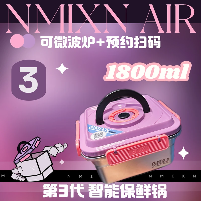 NMIX·N三代1800ml保鲜专用饭盒保鲜盒小火锅不锈钢密封加热石矶