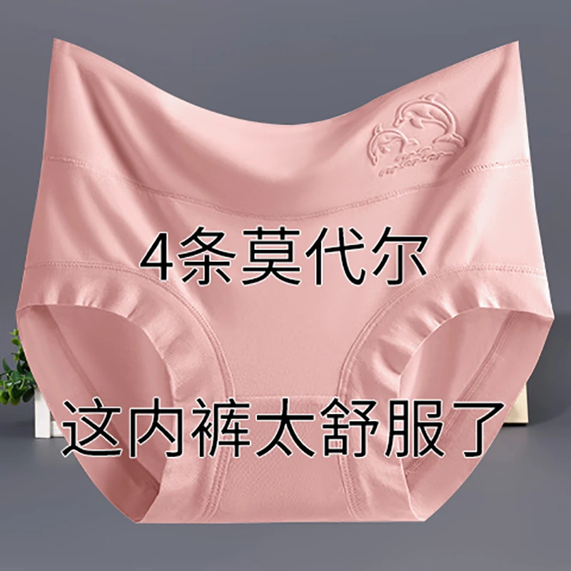 高腰莫代尔女士内裤女10A抗菌裆大码中老年妈妈三角短裤打底短裤
