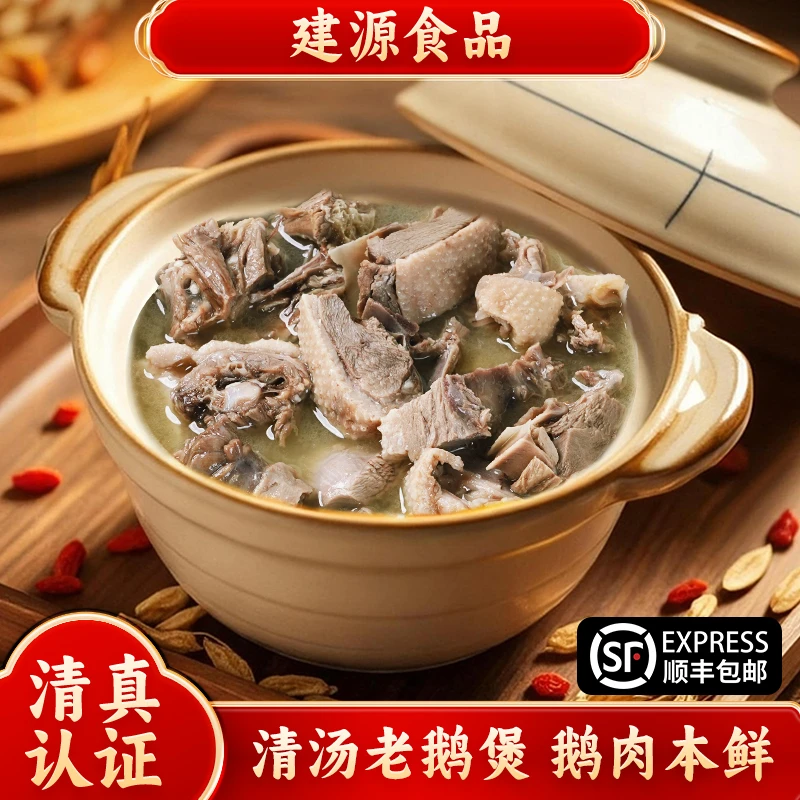 【清真·清汤老鹅煲】1.8kg清汤老鹅煲鲜鹅肉即食火锅汤料/家庭聚餐