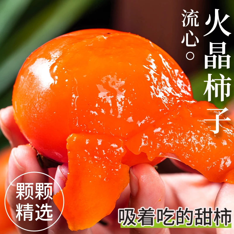 正宗火晶柿子30枚应季新鲜水果软糯香甜流心甜柿放软吃草莓脆柿子