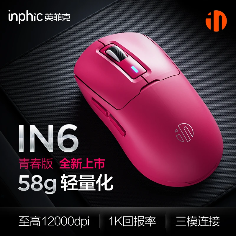 英菲克IN6青春版无线鼠标有线蓝牙三模电脑笔记本充电游戏电竞