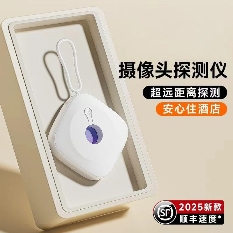 HIO推荐摄像头检测器探测仪酒店防摄防偷窥反监控红外线精准探测