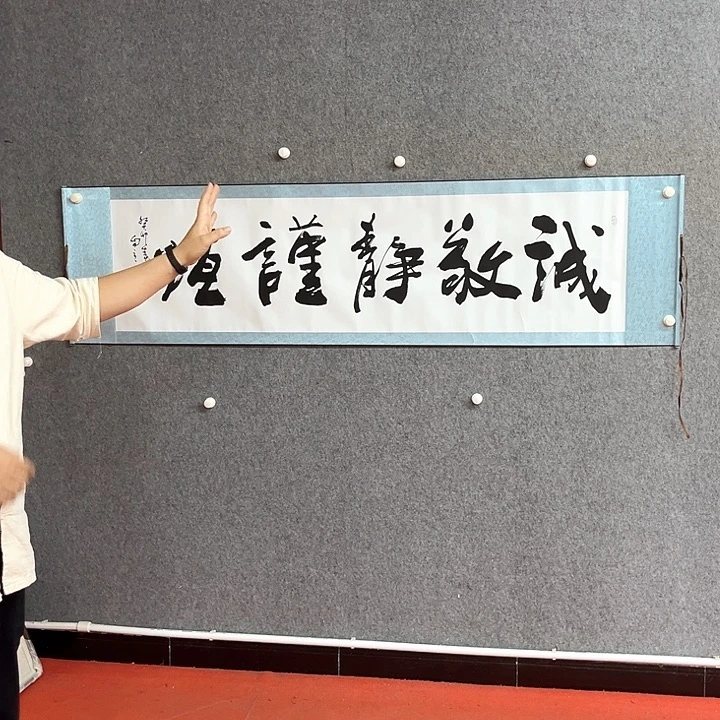 书法诚敬书法作品
