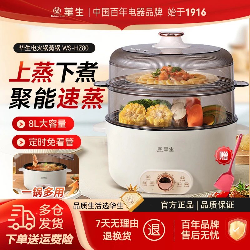 wahson/华生家用大容量多功能电蒸锅多功能一体电炒锅蒸锅HZ50