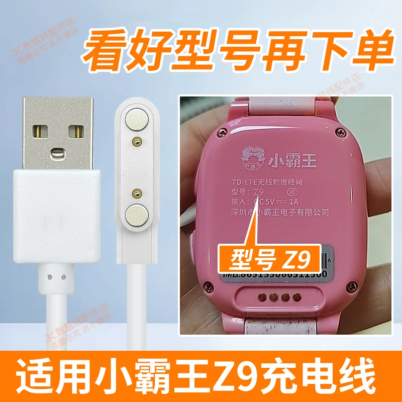 适用小霸王儿童电话手表Z9充电线儿童手表原装磁吸数据线充电器头
