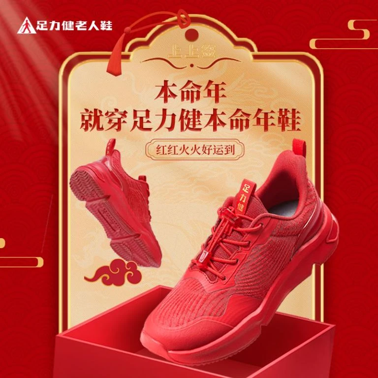 足力健老人鞋23款本命年鞋中国红2309901A舒适休闲轻便红色低帮