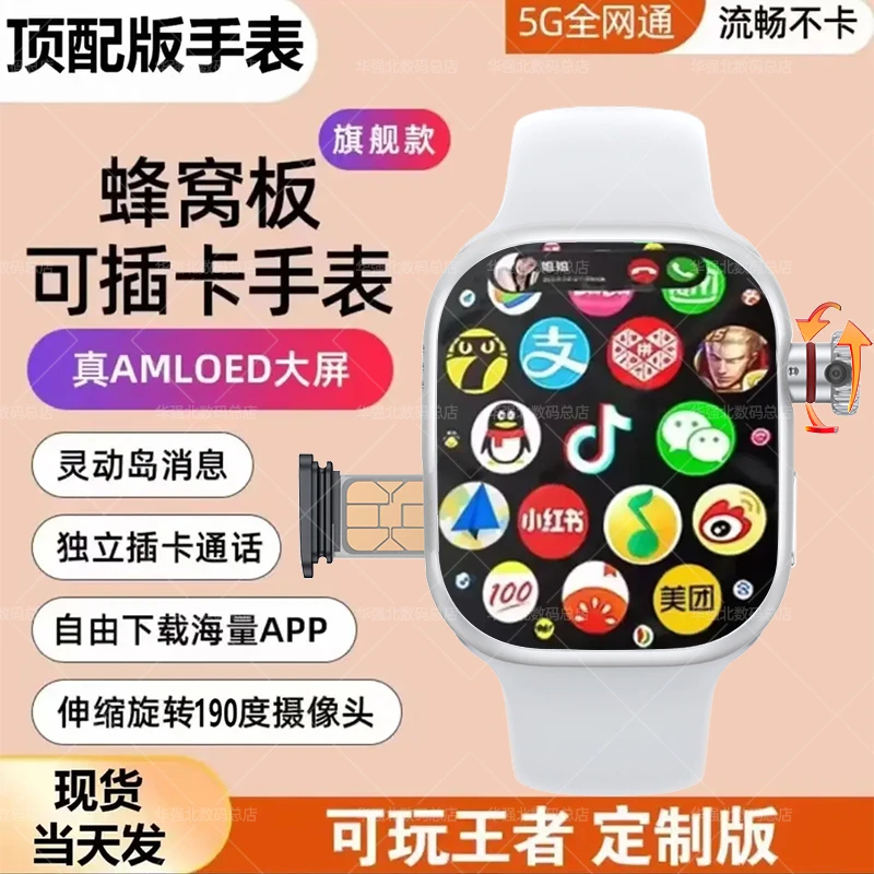 华强北s10可插卡蜂窝顶配版智能手表下载APP微信抖音学生家长模式