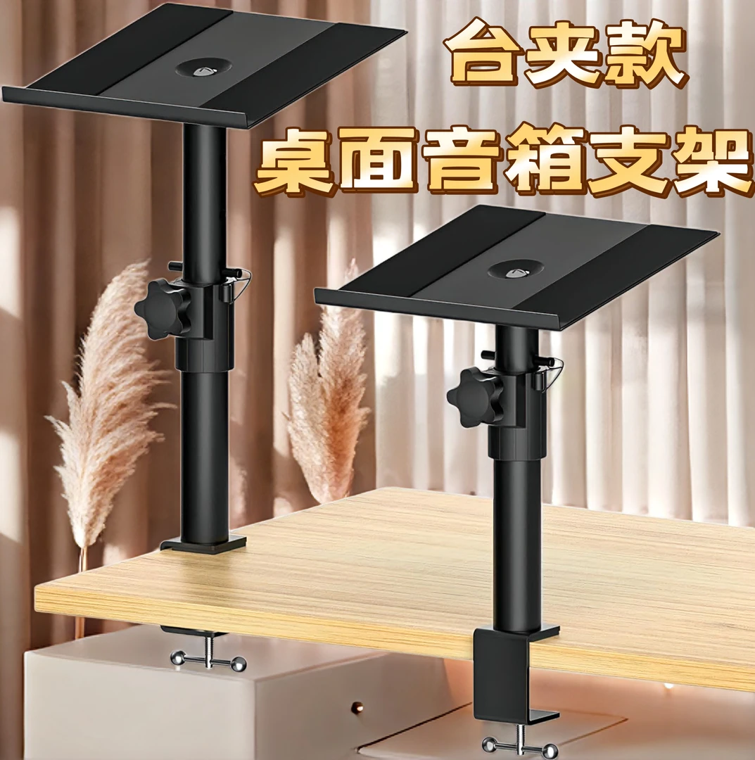 台夹式桌面音响支架可前后移动升降托架HIFI监听音箱架支架固定器