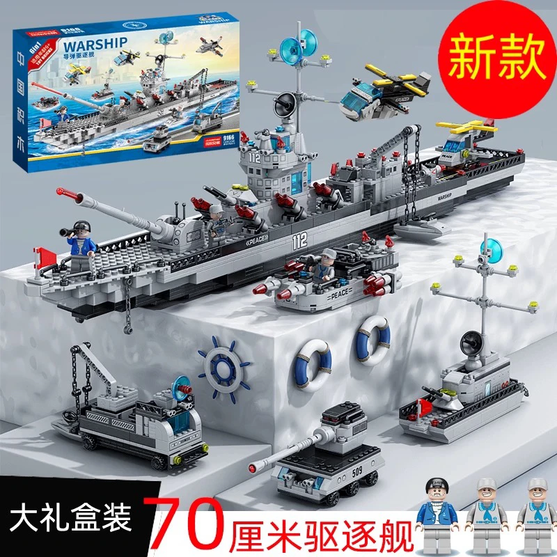 【国潮】玩具男孩2024新款益智拼装6军舰礼物高积木航空母舰