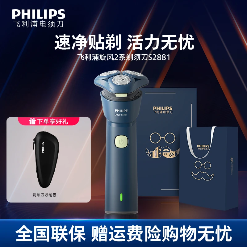 【周董同款】飞利浦旋风2系快充水洗旋转式剃须刀S2881电动刮胡刀