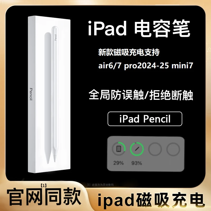 适用苹果air7电容applepencil平替触控触屏笔磁吸充电