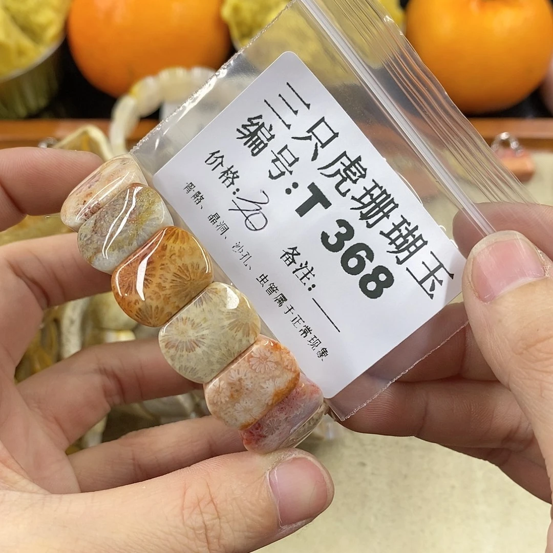 硅化珊瑚（珊瑚玉）1未镶嵌丸**彩