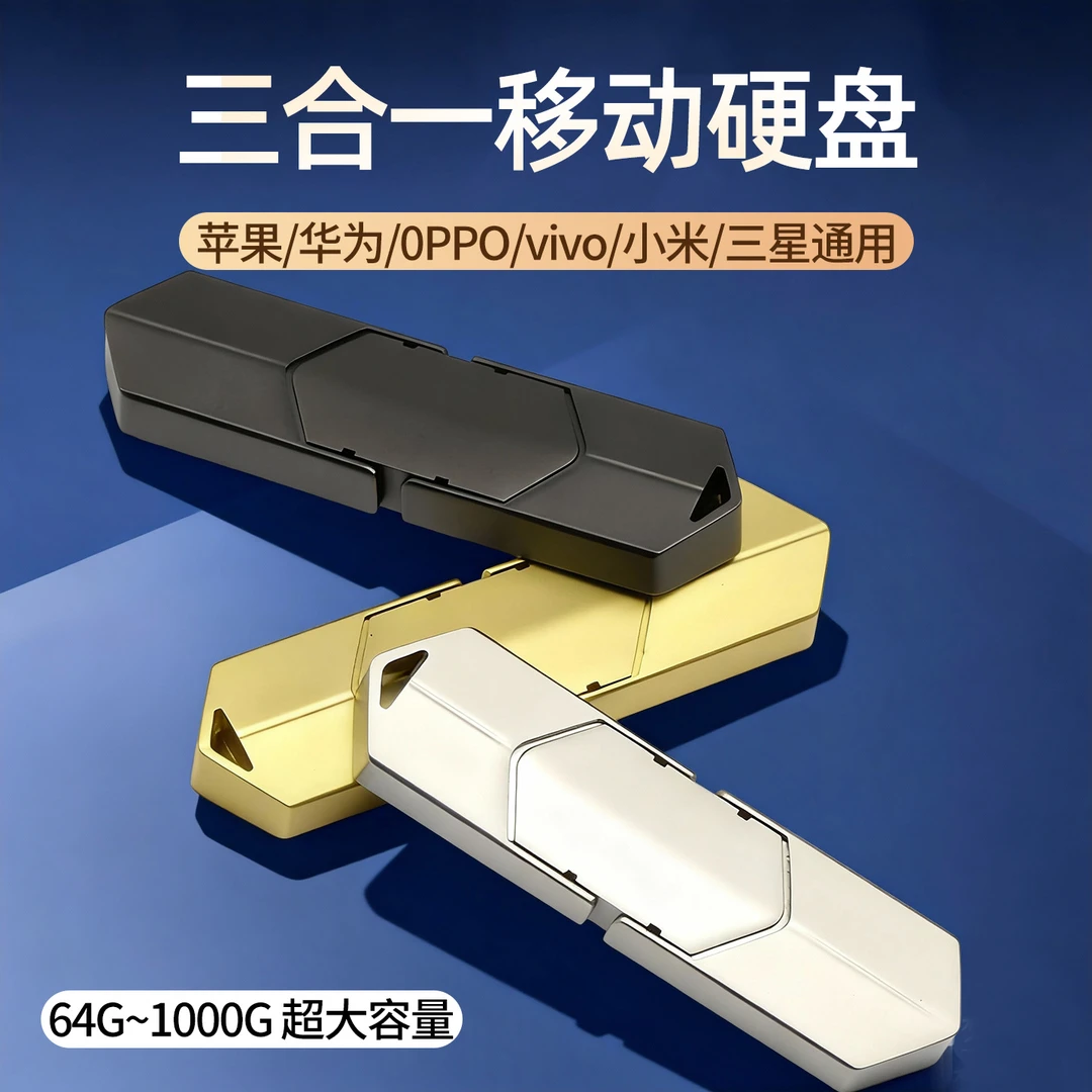 【全兼容】手机u盘存储器大容量便携支持华为苹果安卓电脑轻松储存