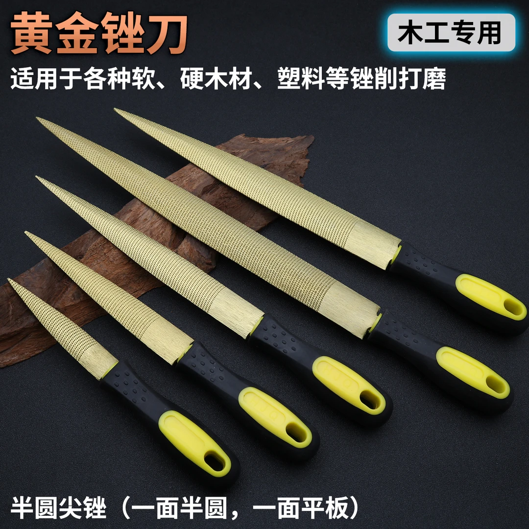 黄金锉刀红木锉刀细齿木工锉刀硬木半圆平板木头打磨抛光工具