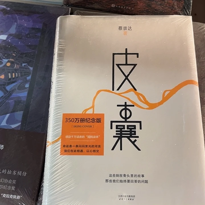 驯鹿毛皮囊新书推荐