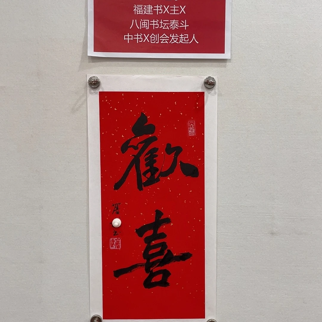 博航艺术书法作品