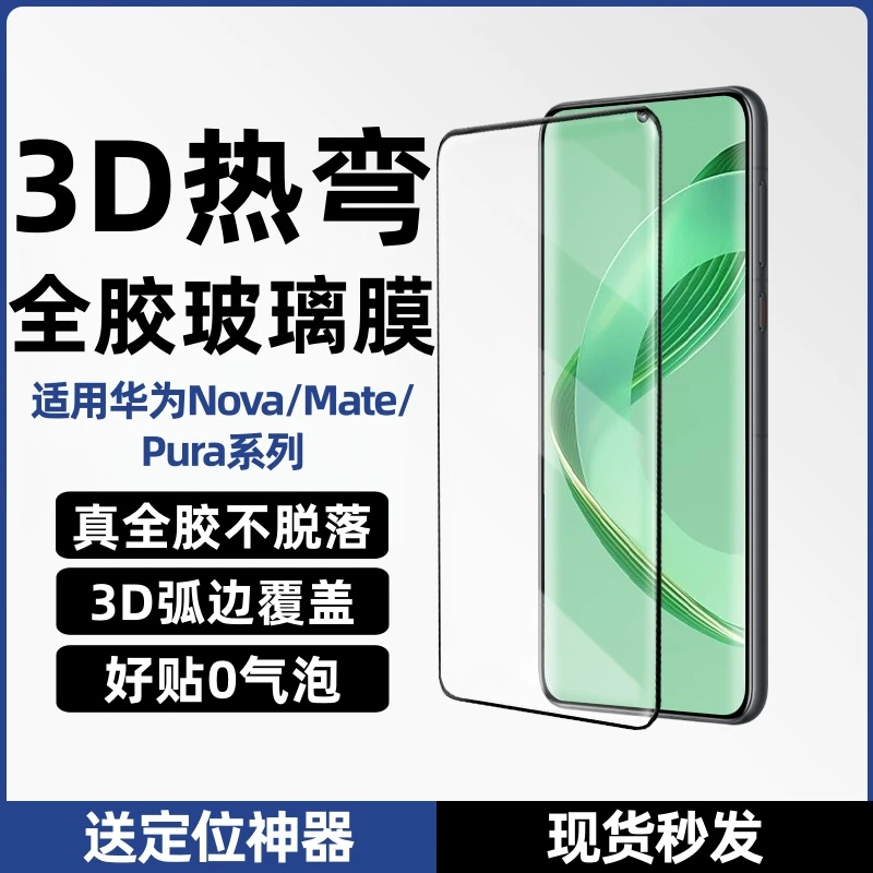 适用华为nova14ultra全胶3d热弯钢化膜全屏覆盖保护膜曲面手机膜