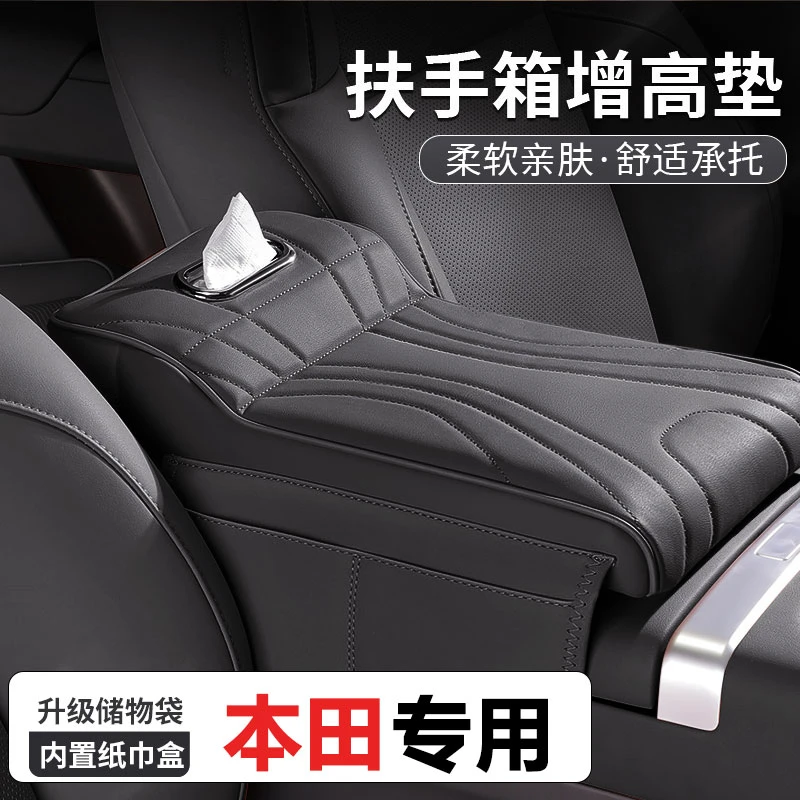 【本田车主强烈推荐】扶手箱增高垫，记忆棉回弹，高级和实用性双在线