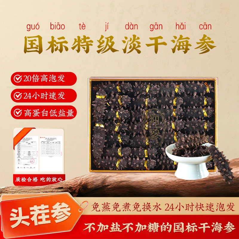 【不加糖不加盐】正宗大连干海参30只国标海参免煮速发干货营养滋补