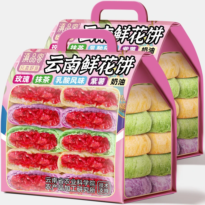 滇品客鲜花饼云南特产玫瑰花饼传统早餐零食小吃休闲糕点心伴手礼