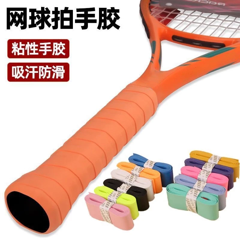 网球拍手胶吸汗带高弹防滑耐磨网球拍专用专业手胶网球拍手柄缠带
