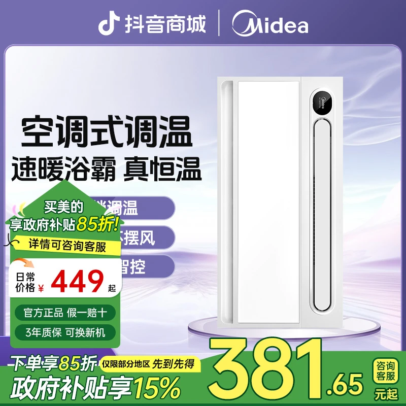 【国家补贴】美的风暖浴霸照明排气扇一体卫生间浴霸风暖一体机