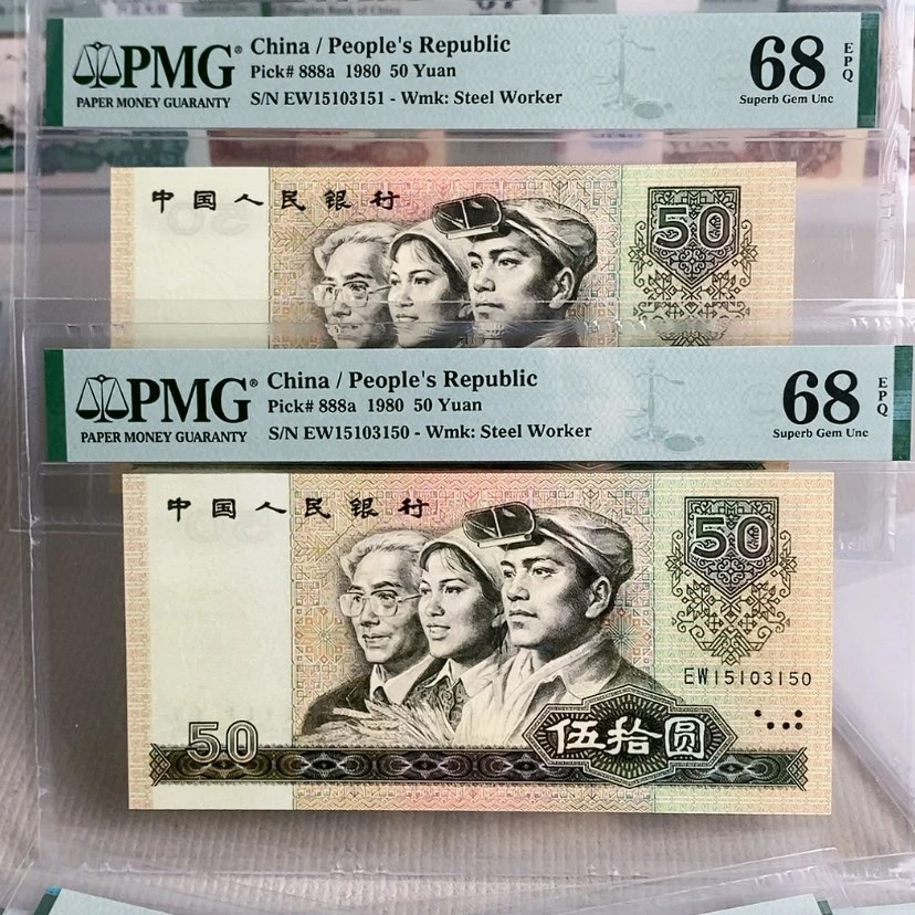 【闪购商品】8050连号两张15103151，68分