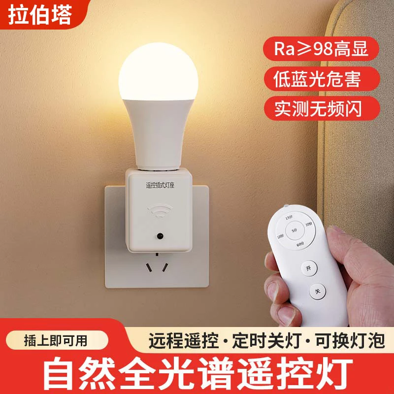 插电款智能无线遥控灯头开关家用插座灯座远程控制照明电灯泡220V