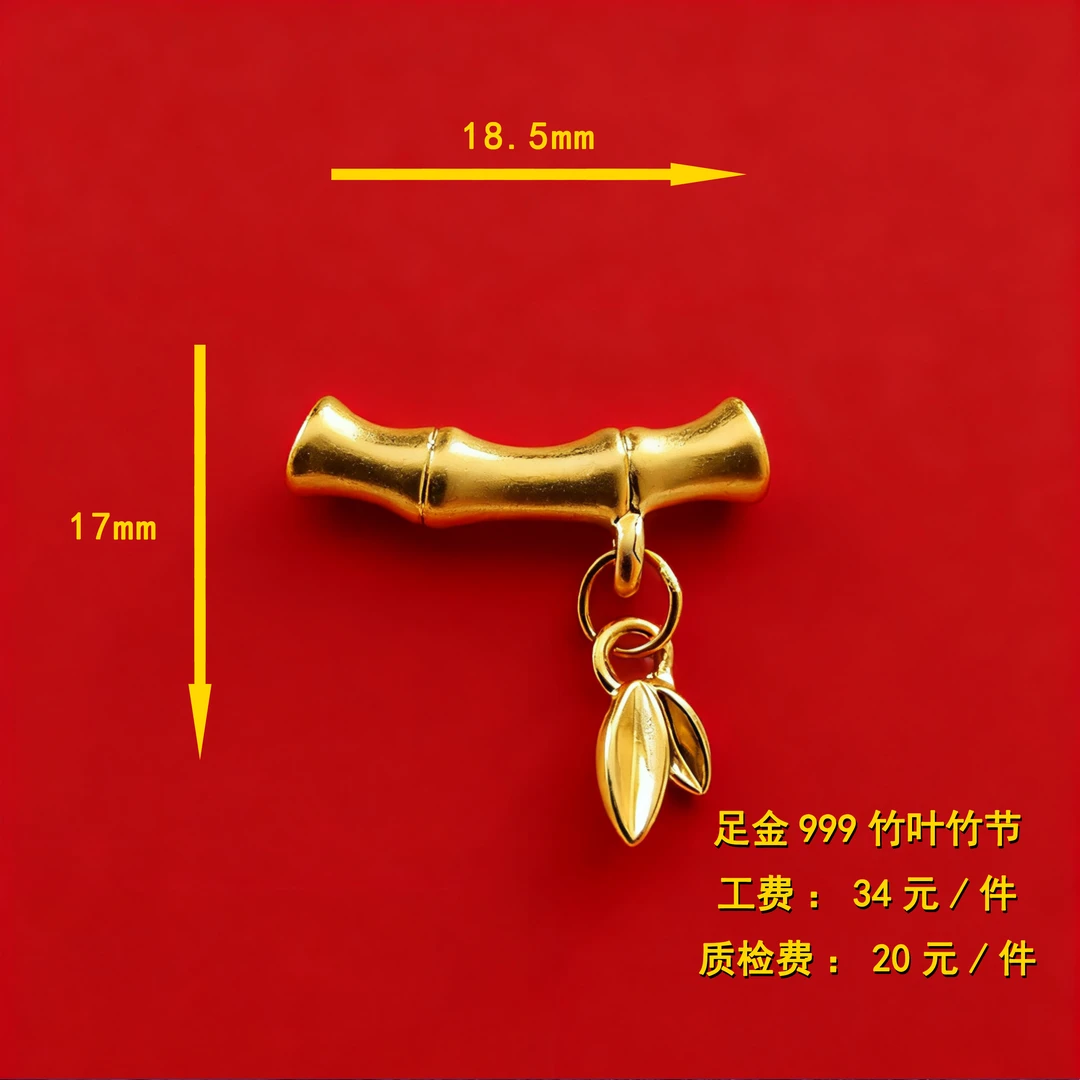 足金999 竹叶竹节diy配件 CY06