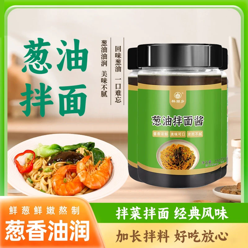 葱油拌面酱拌饭拌面下饭酱汁面条荞麦面炸酱面不辣调味酱料
