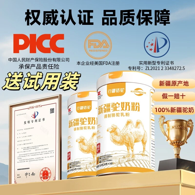 【100%纯驼奶】新疆正宗纯骆驼奶粉高钙益生菌中老年成人补钙无蔗糖