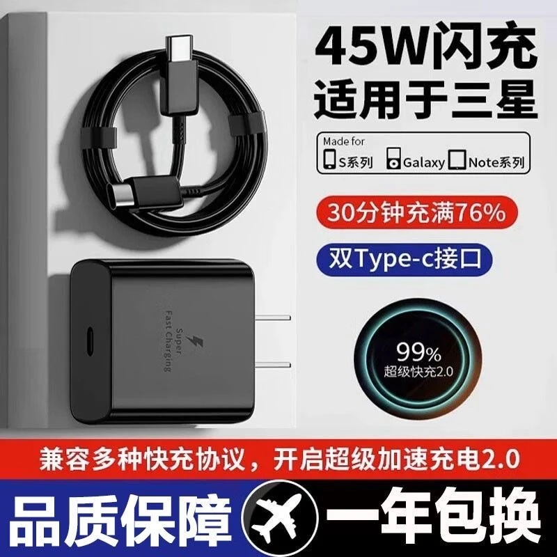 适用三星45W原装充电器S23ultra快充数据线Note10+/20/s22闪充