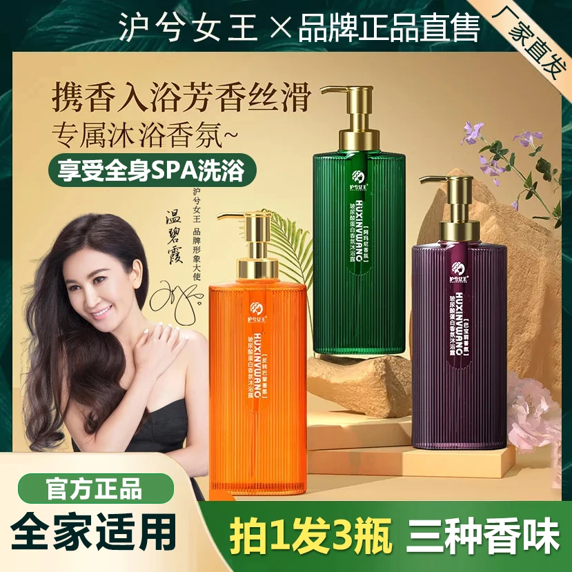 【温碧霞代言发3瓶】正品沪兮女王玻尿酸蛋白香氛沐浴露水味嫩柔滑
