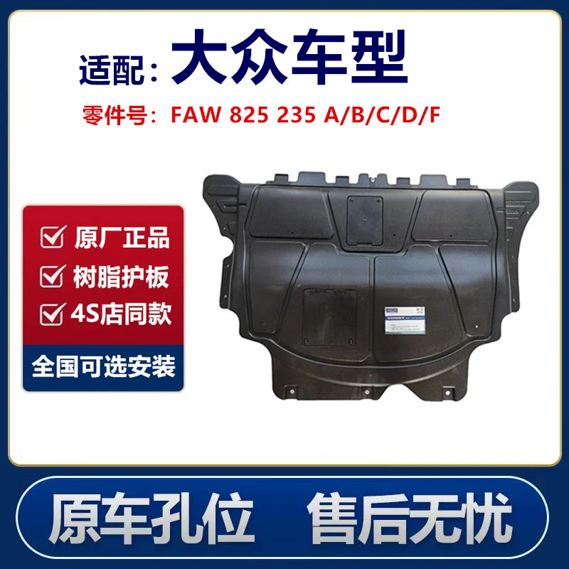 大众原厂速腾迈腾宝来CC探岳捷达vs5底盘护板原装树脂发动机护板