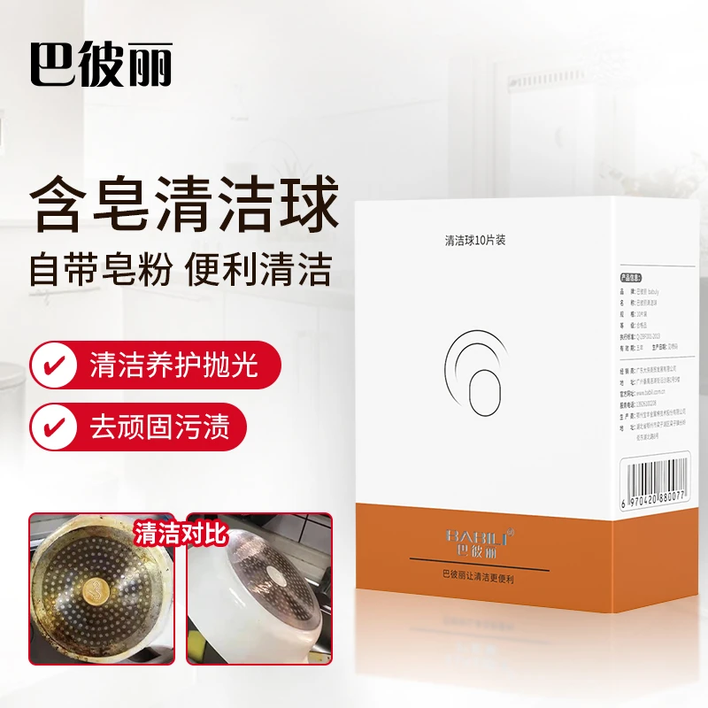巴彼丽含皂清洁球 去污渍油渍烧焦污渍 轻松除污抛光养护不伤器物