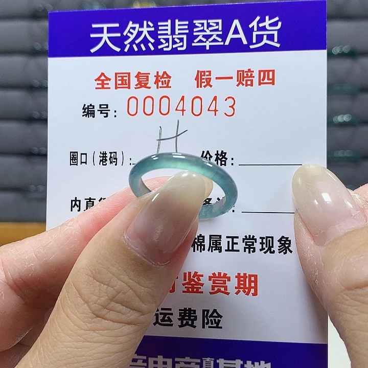 翡翠未镶嵌戒圈4043