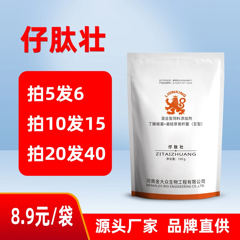 金大众仔肽壮功能饲料添加剂猪上槽快多吃快长肠道好皮毛顺亮拌料