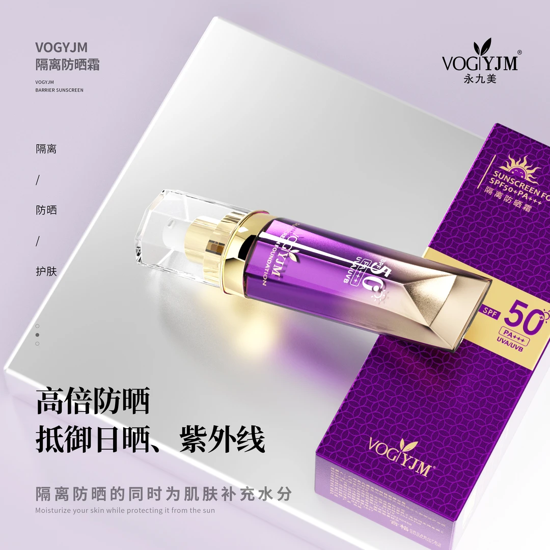 永九美隔离防晒霜