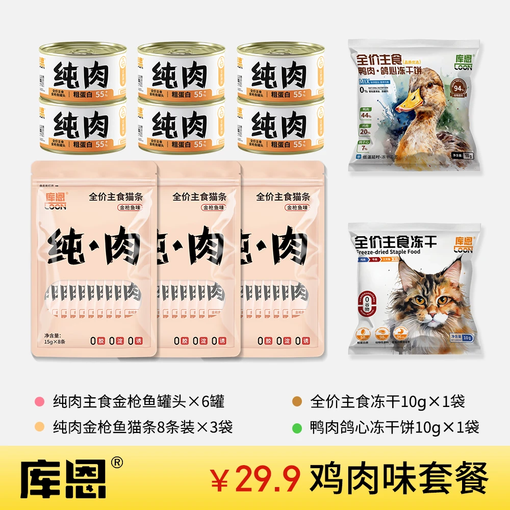 金枪鱼猫条3袋 金枪鱼罐头6罐 主食冻干1袋 鸭肉冻干1袋