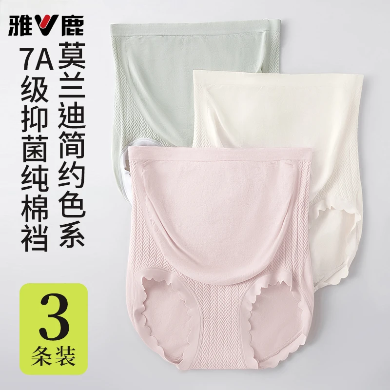雅鹿大码孕妇内裤女纯棉裆抗菌怀孕期专用早晚期无痕高弹薄款高腰
