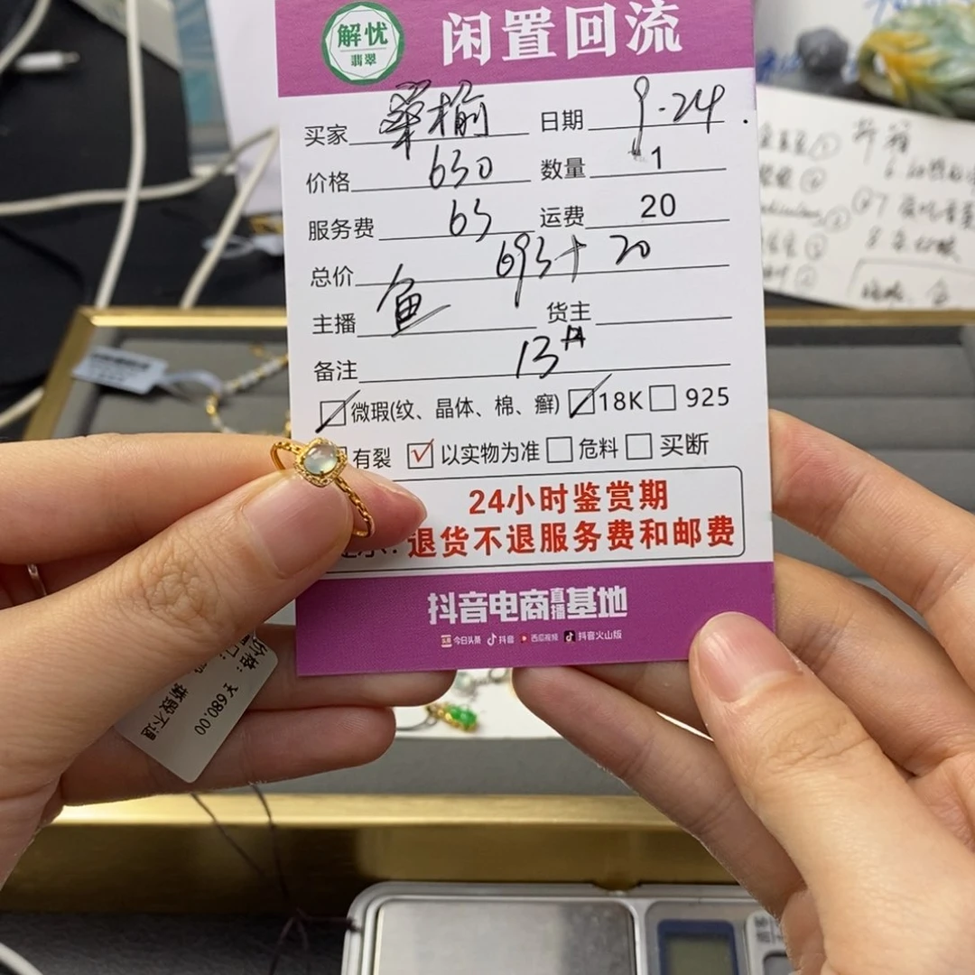 18K金镶嵌戒指翡翠桑*翡翠