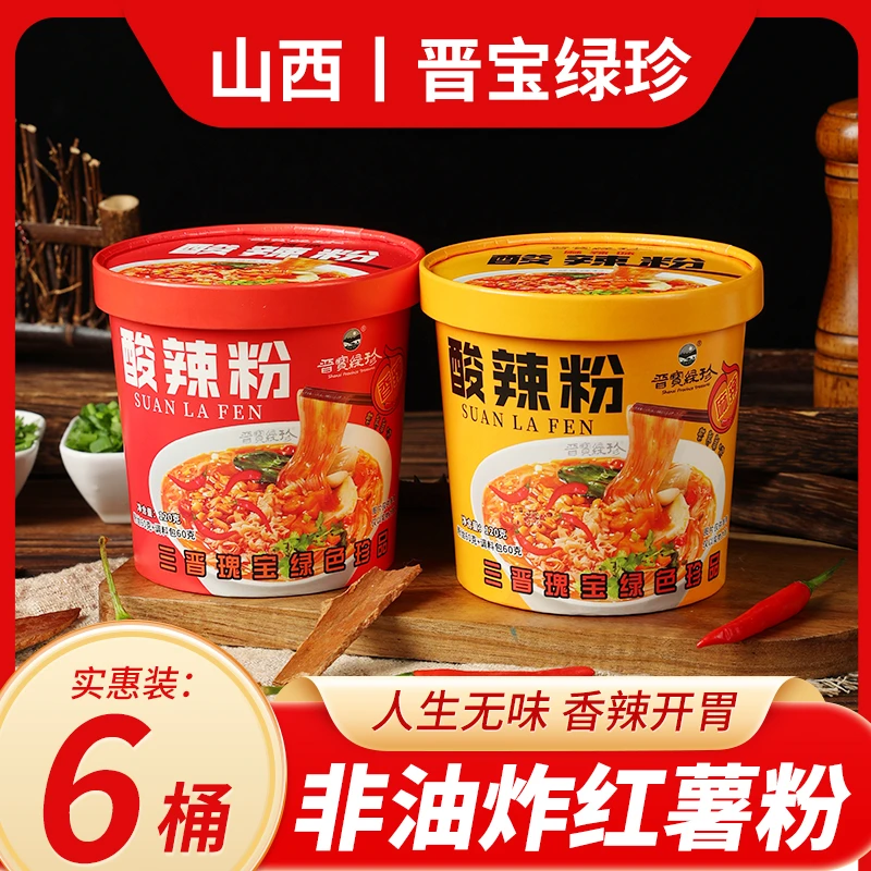 酸辣粉非油炸红薯粉丝免煮速食网红酸辣粉酸辣味桶装6桶
