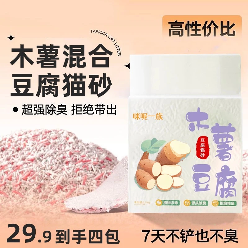 木薯混合猫砂豆腐猫砂砂室内除臭无尘可冲厕所猫咪清洁用品包邮