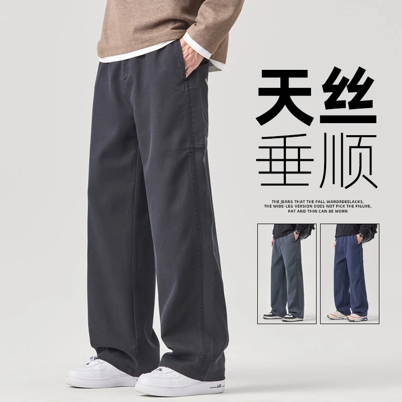 男士2025秋冬新款莱赛尔宽松百搭休闲裤美式潮牌直筒垂感阔腿长裤