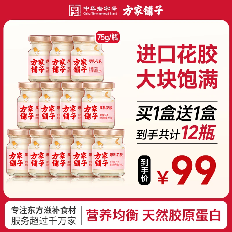 【买1送1】即食花胶羹鱼胶孕妇女性节日送礼厚乳花胶【直播推荐】