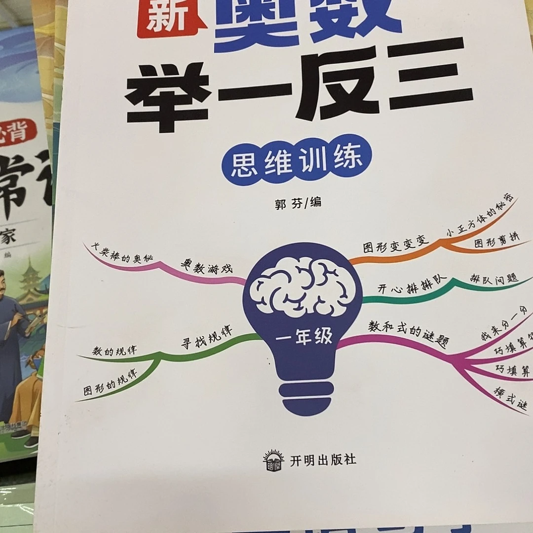 奥数1年级