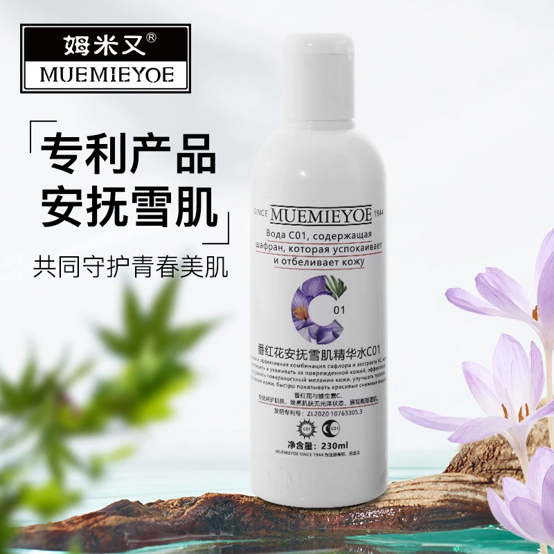 姆米又MUEMIEYOE番红花安抚雪肌精华水C01/爽肤水/精华水/柔肤水