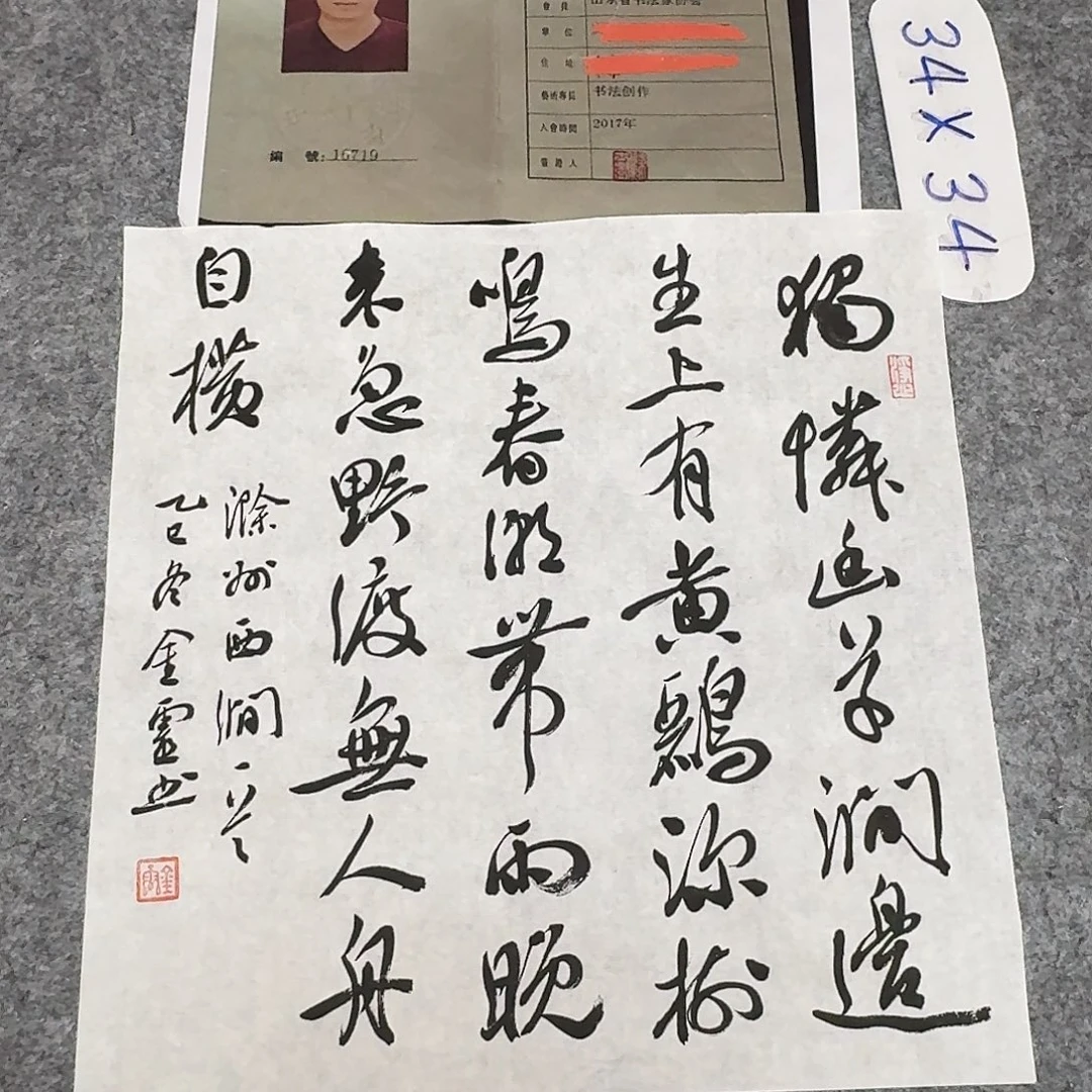 书法中书王金灵34+34